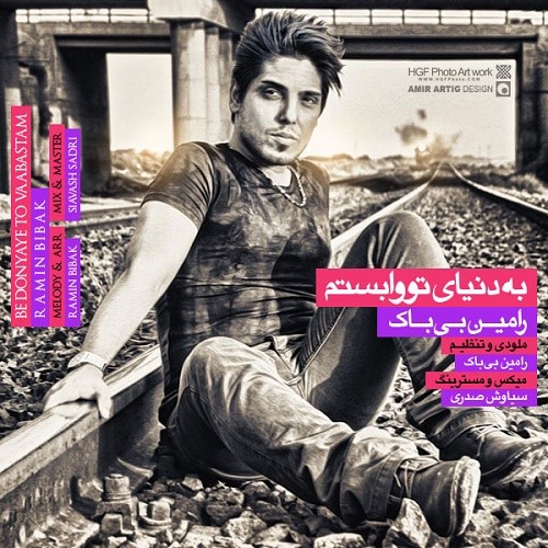 دانلود آهنگ ﻿به دنیای تو وابستم